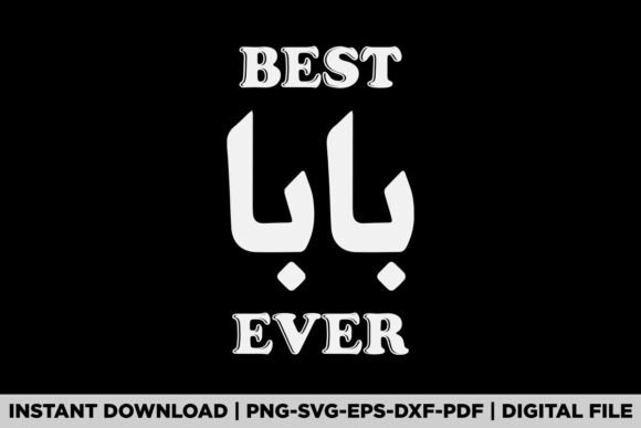 Arabic Dad Father’s Day Best Dad Ever